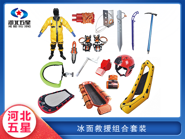 防汛救災(zāi)冰面組合套裝